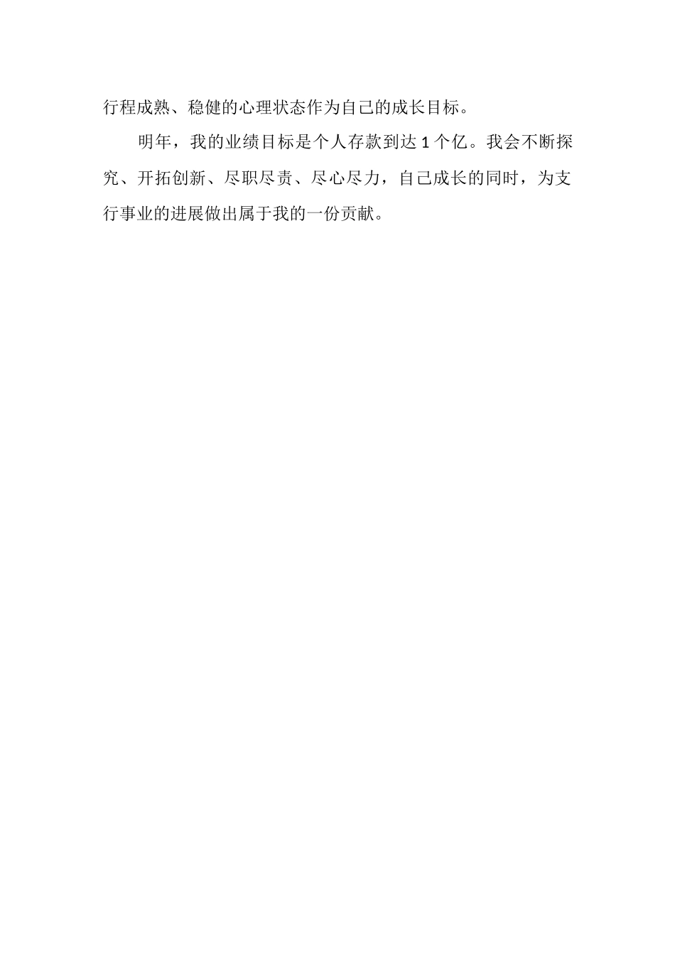 银行员工个人年终总结_第3页