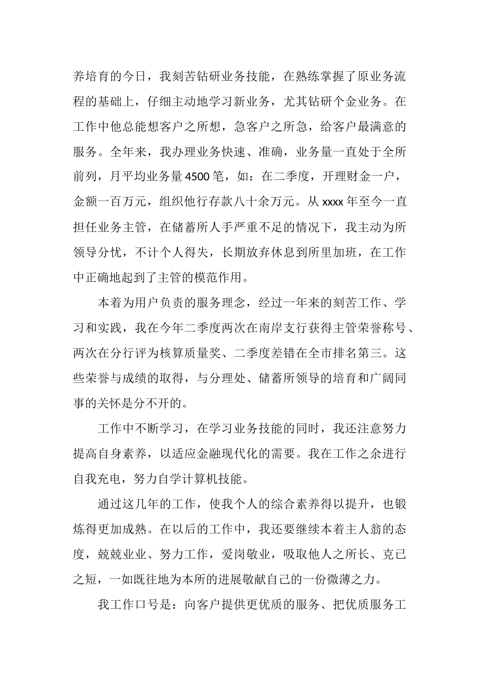 银行员工个人年度总结范文_第2页