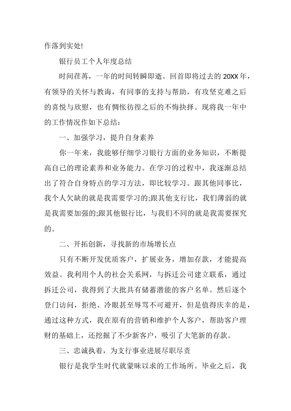 银行员工个人年度总结范文_第3页
