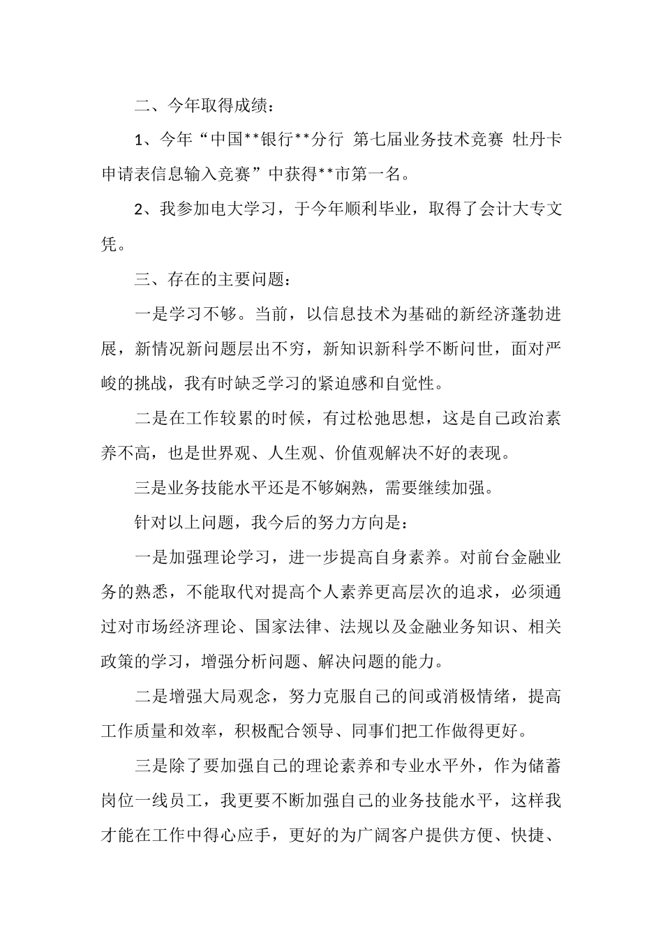 银行员工个人年终总结大全_第2页