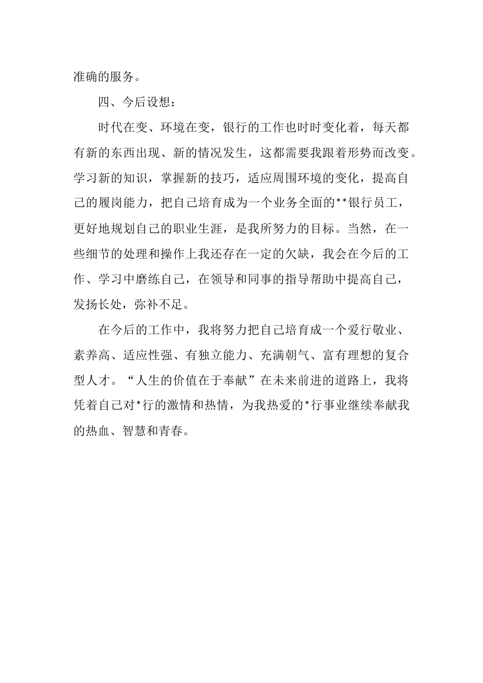 银行员工个人年终总结大全_第3页