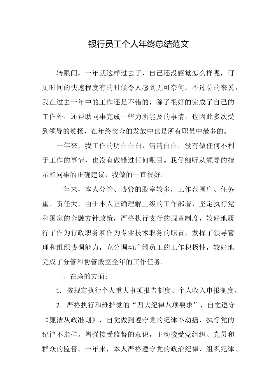 银行员工个人年终总结范文_第1页