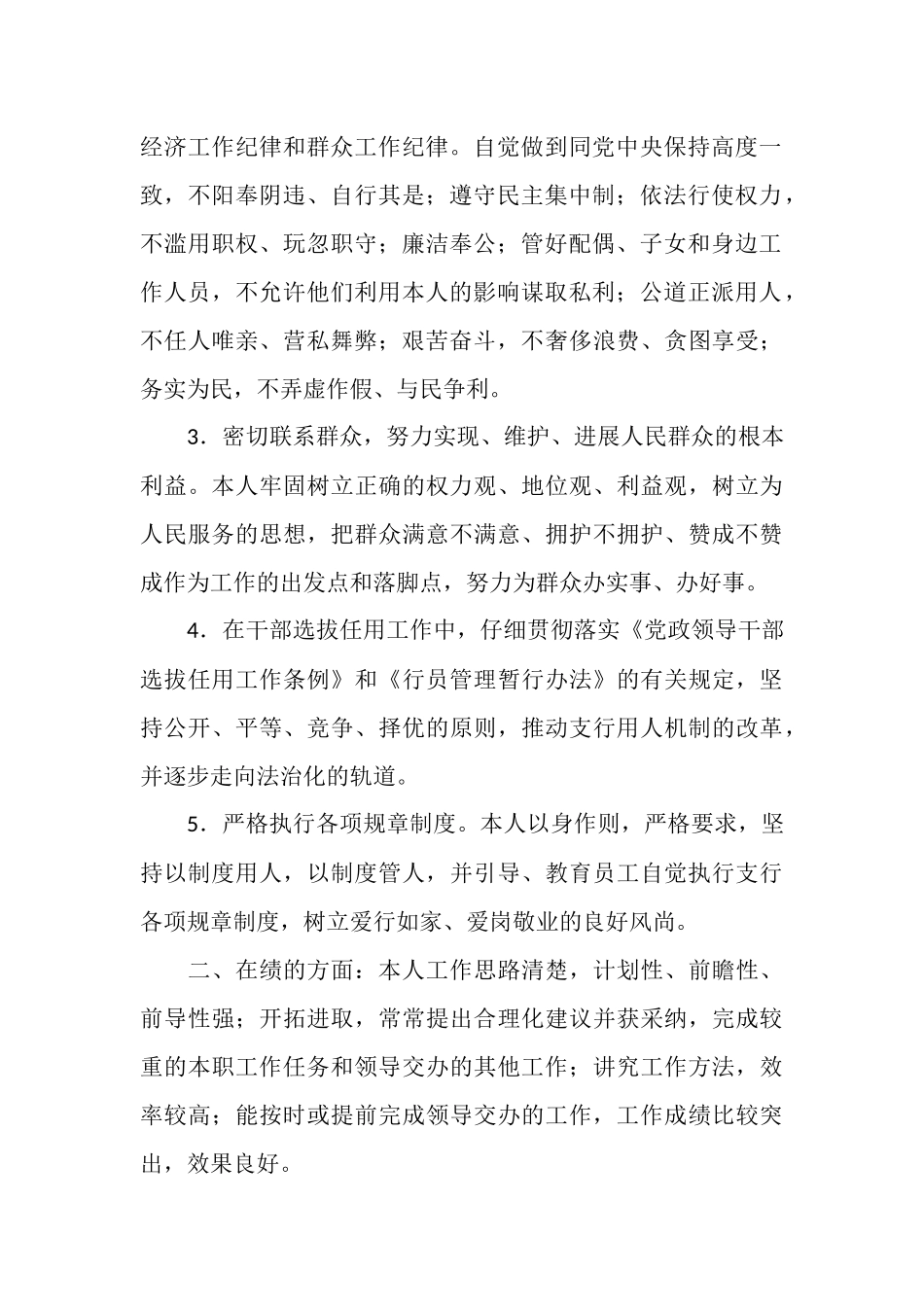 银行员工个人年终总结范文_第2页