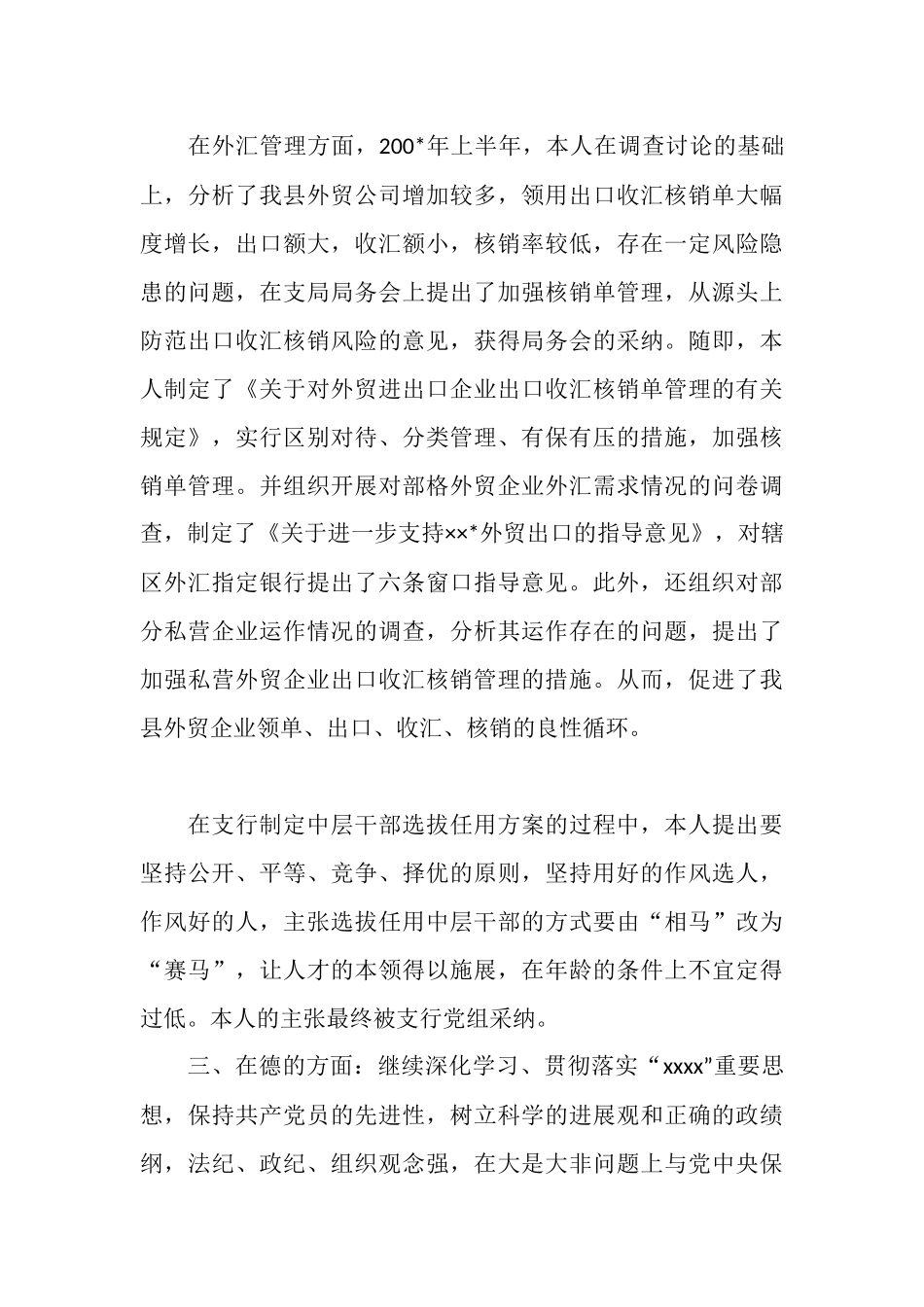 银行员工个人年终总结范文_第3页