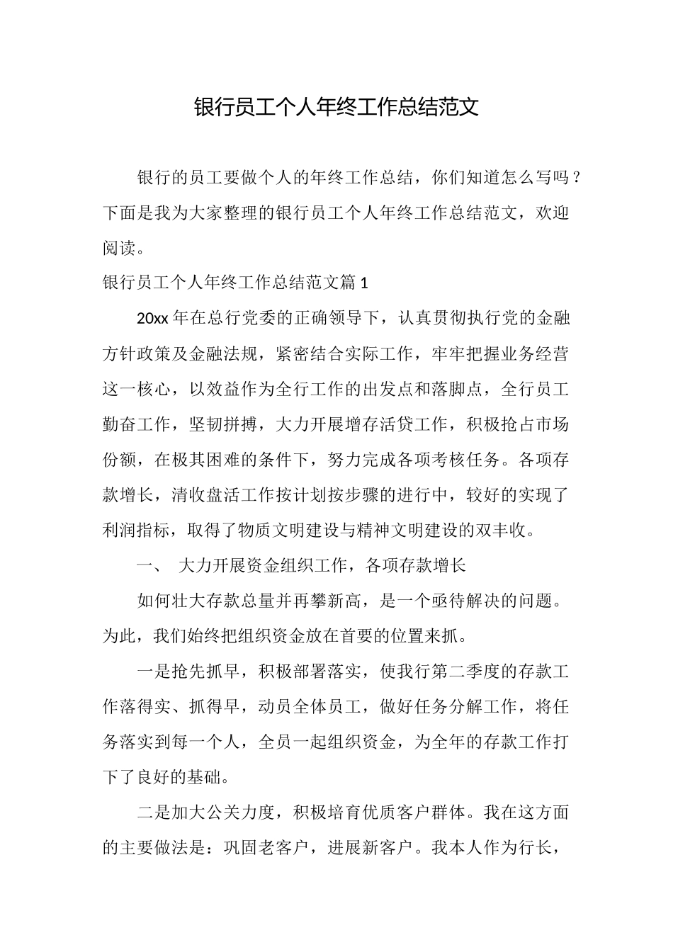 银行员工个人年终工作总结范文_第1页