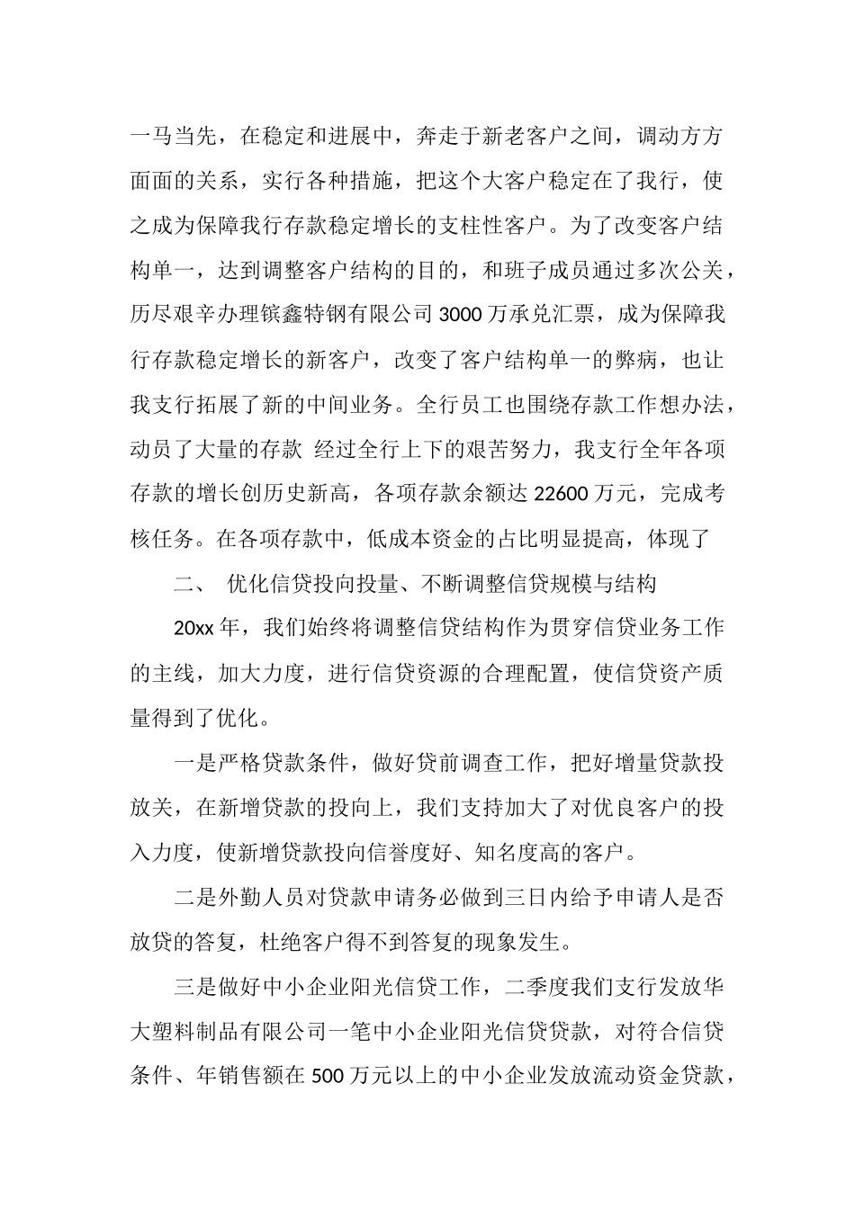 银行员工个人年终工作总结范文_第2页