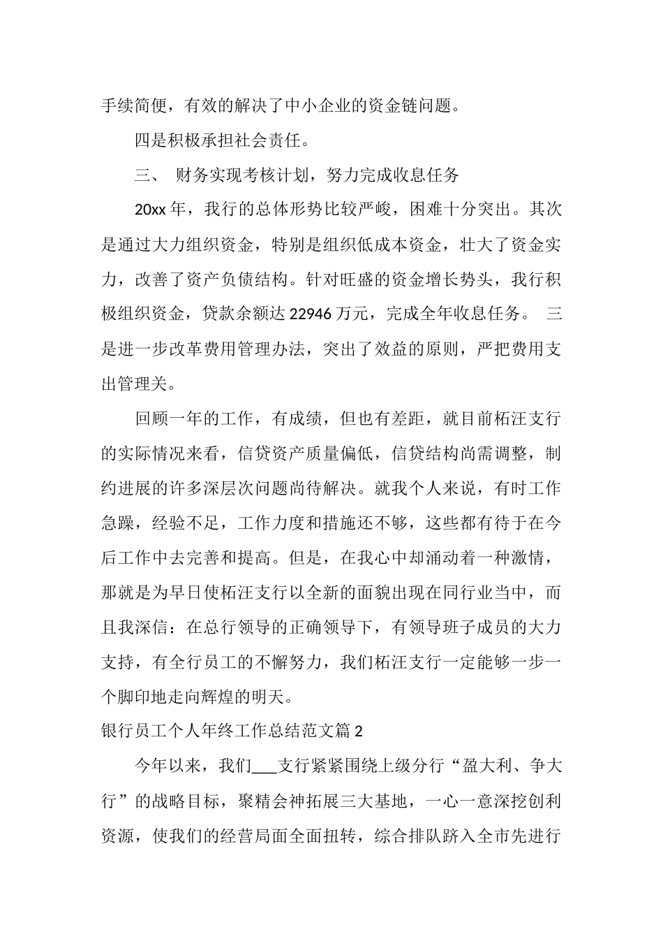 银行员工个人年终工作总结范文_第3页