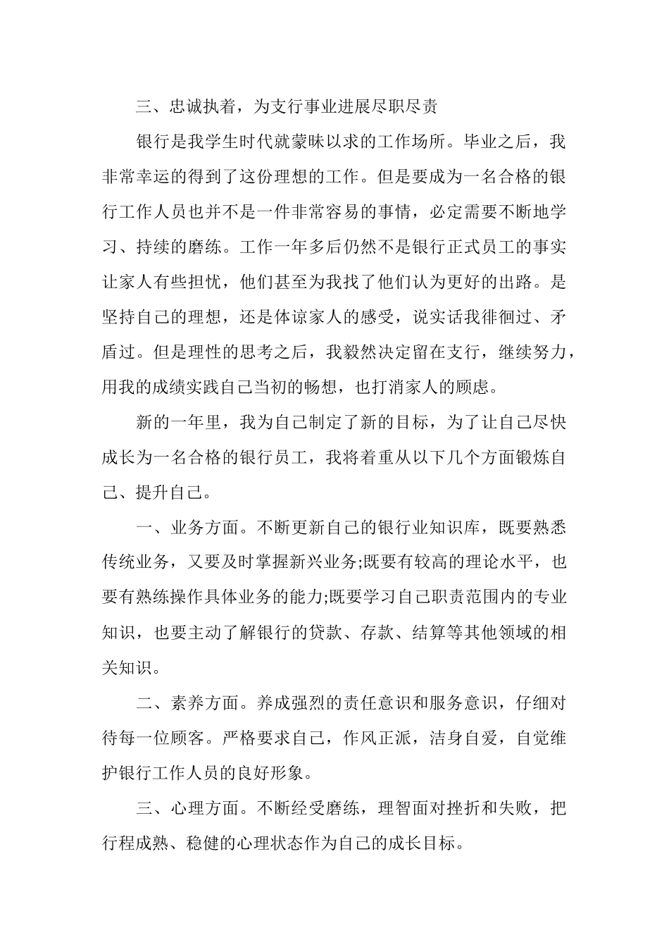 银行员工个人年终工作总结范文(2025年推荐)_第2页