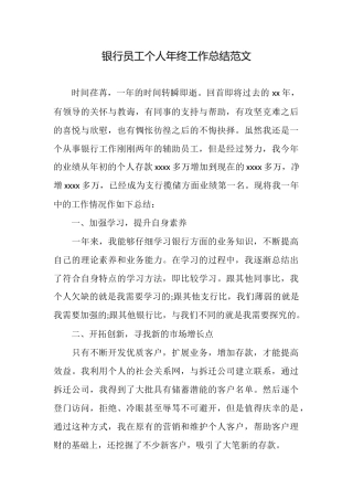 银行员工个人年终工作总结范文(2025年推荐)