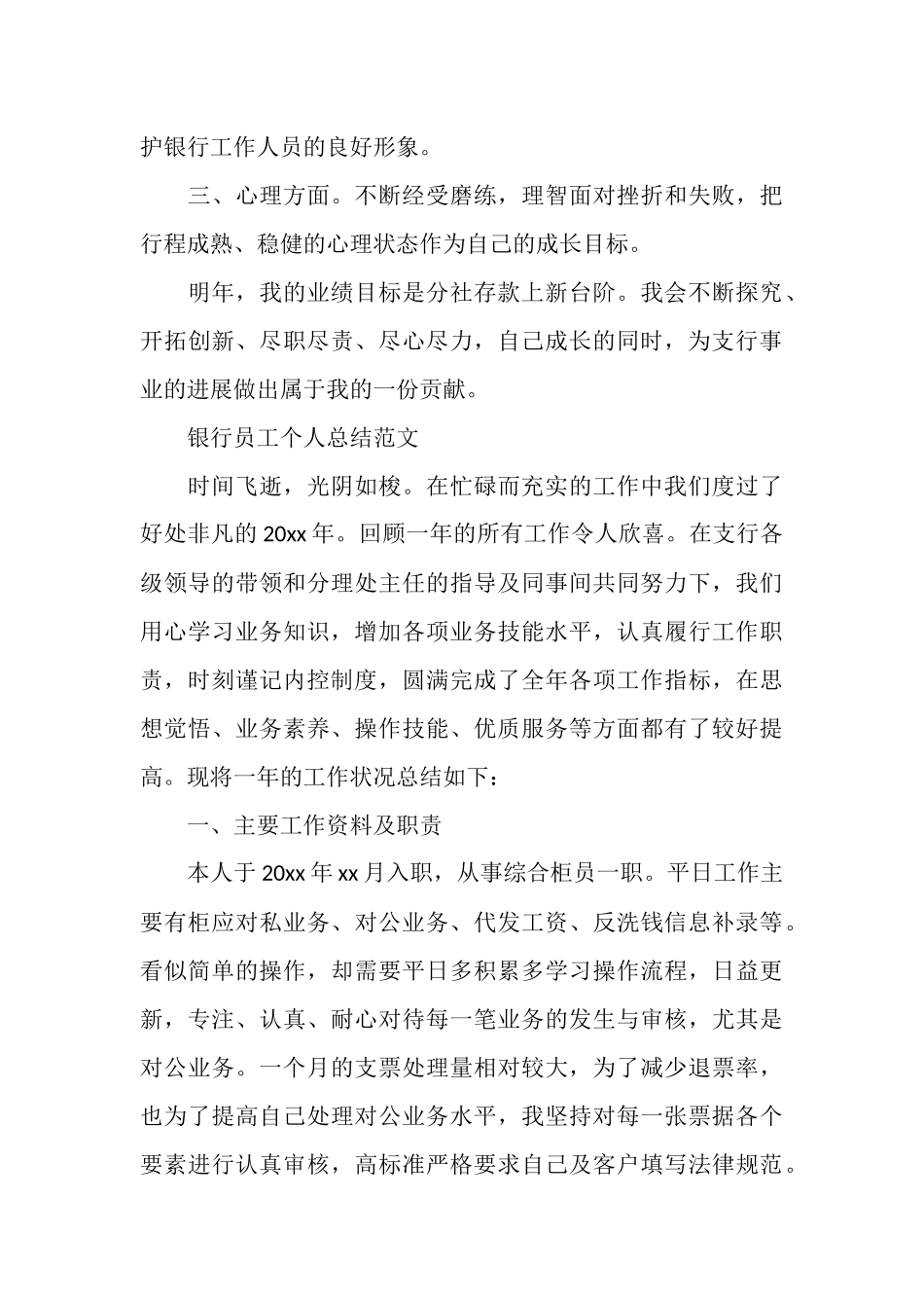 银行员工个人总结范文_第3页