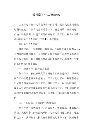 银行员工个人总结范文