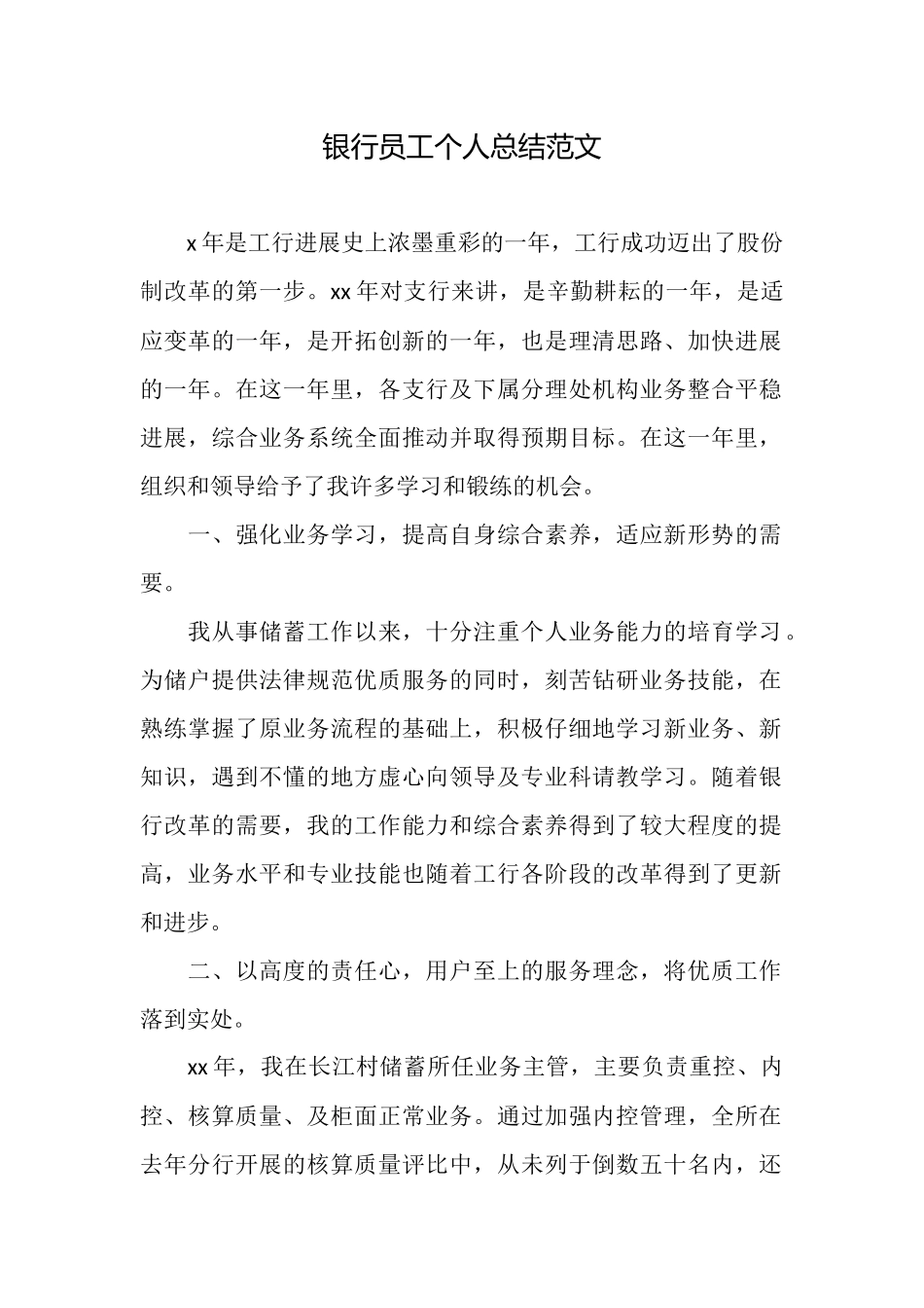银行员工个人总结范文(2025年推荐)_第1页