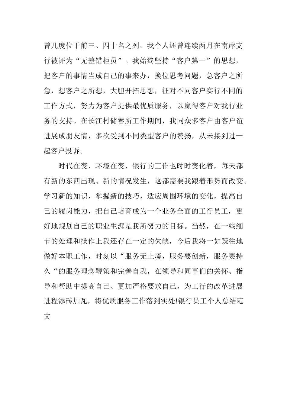 银行员工个人总结范文(2025年推荐)_第2页