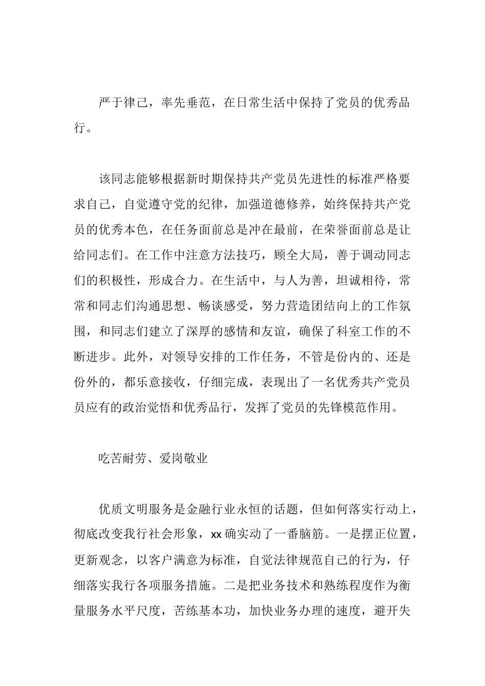 银行员工先进事迹_第2页