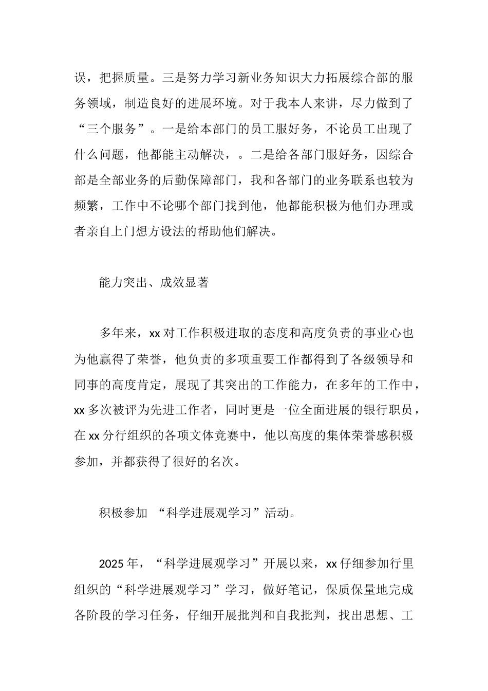 银行员工先进事迹_第3页