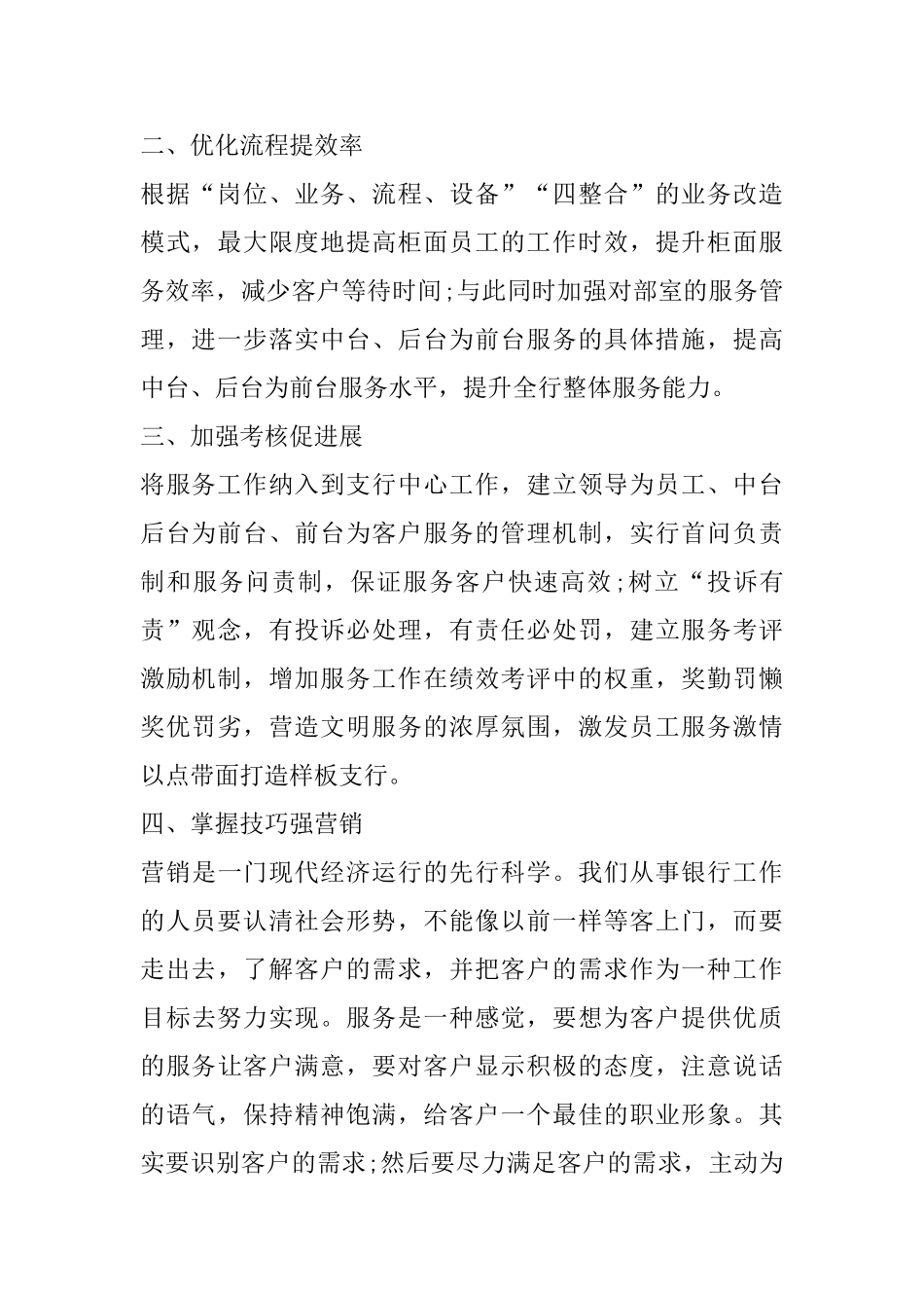 银行员工入职培训学习心得体会精选范文5篇_第2页