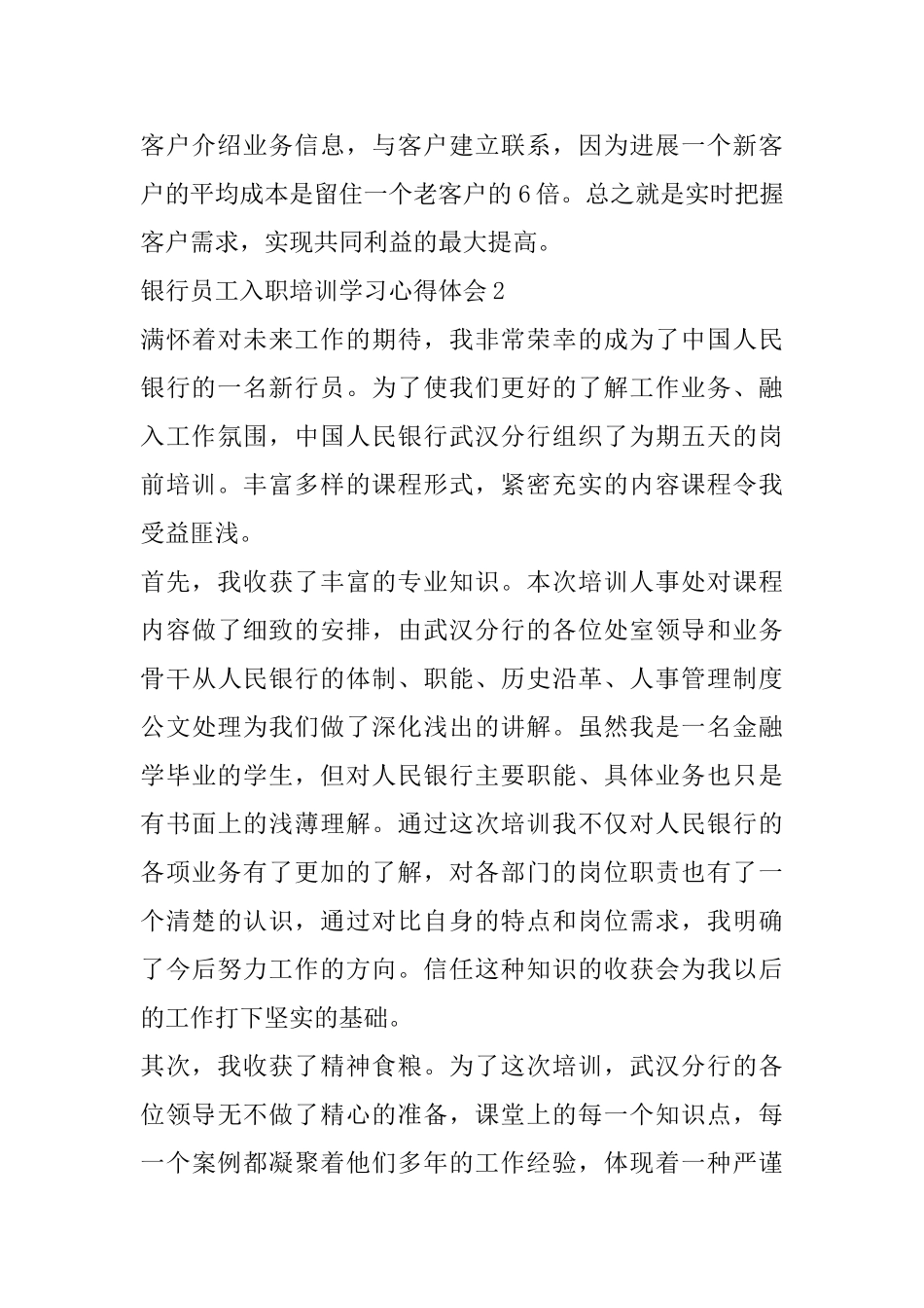 银行员工入职培训学习心得体会精选范文5篇_第3页