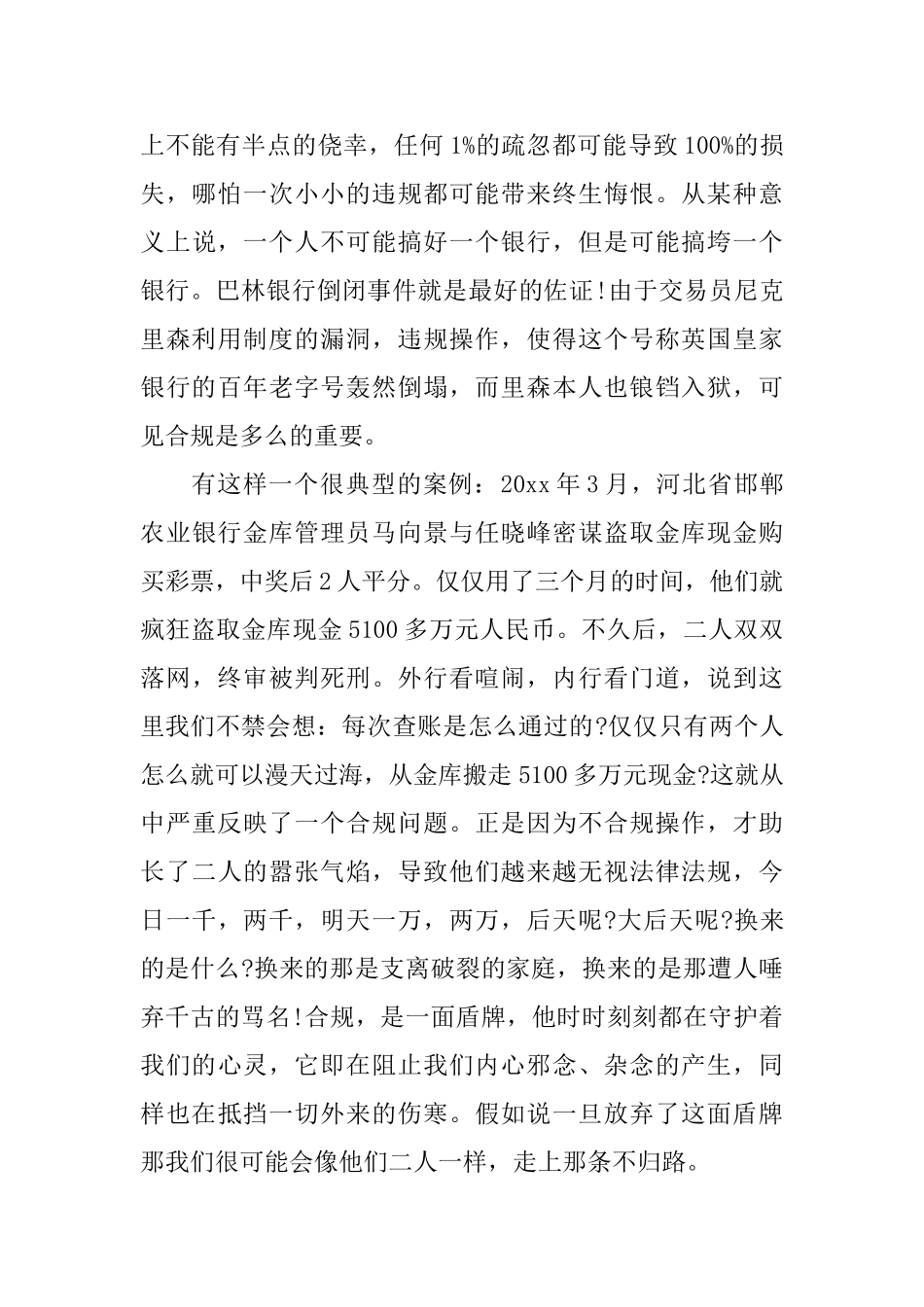 银行员工合规经营演讲稿范文_第2页