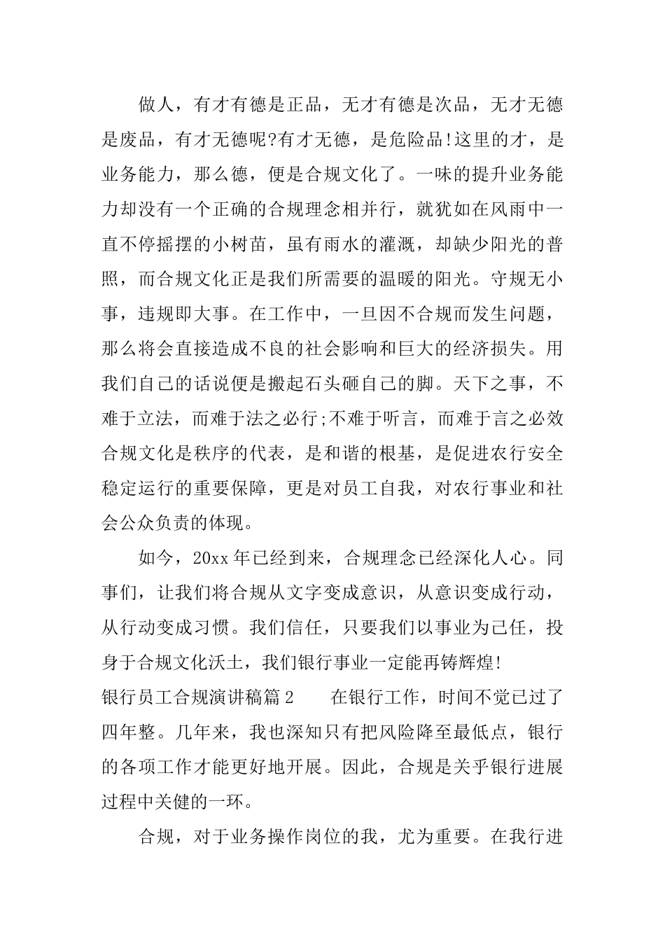 银行员工合规经营演讲稿范文_第3页