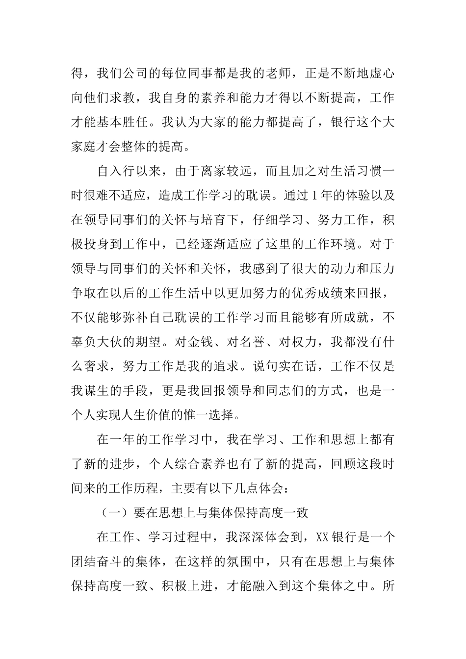 银行员工个人转正工作总结范文三篇_第2页