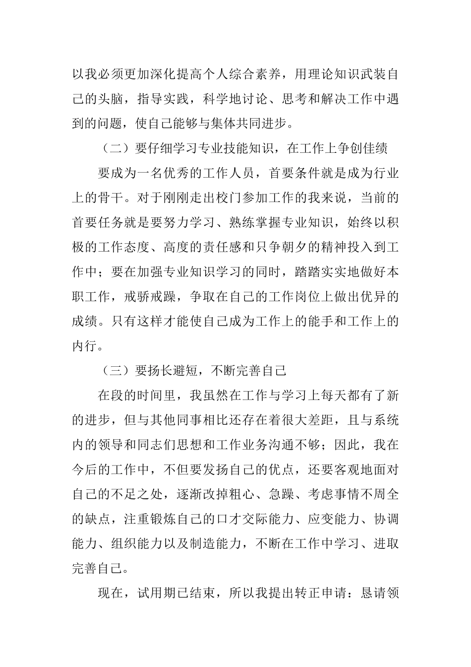 银行员工个人转正工作总结范文三篇_第3页