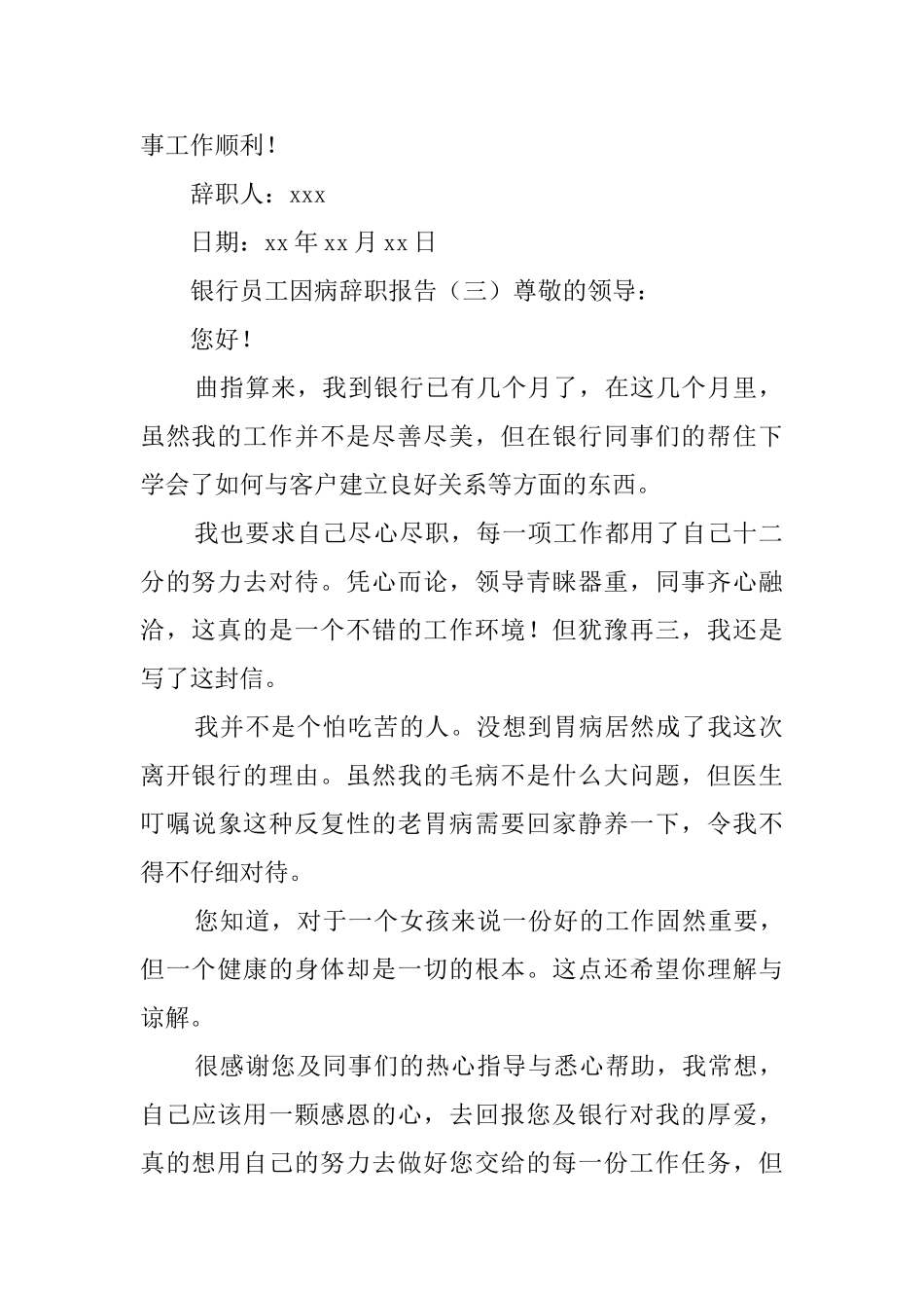 银行员工因病辞职报告3篇_第2页