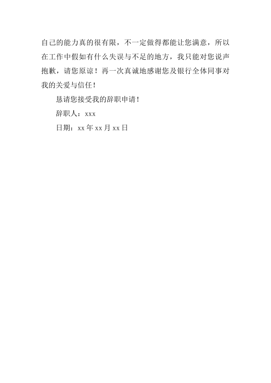 银行员工因病辞职报告3篇_第3页