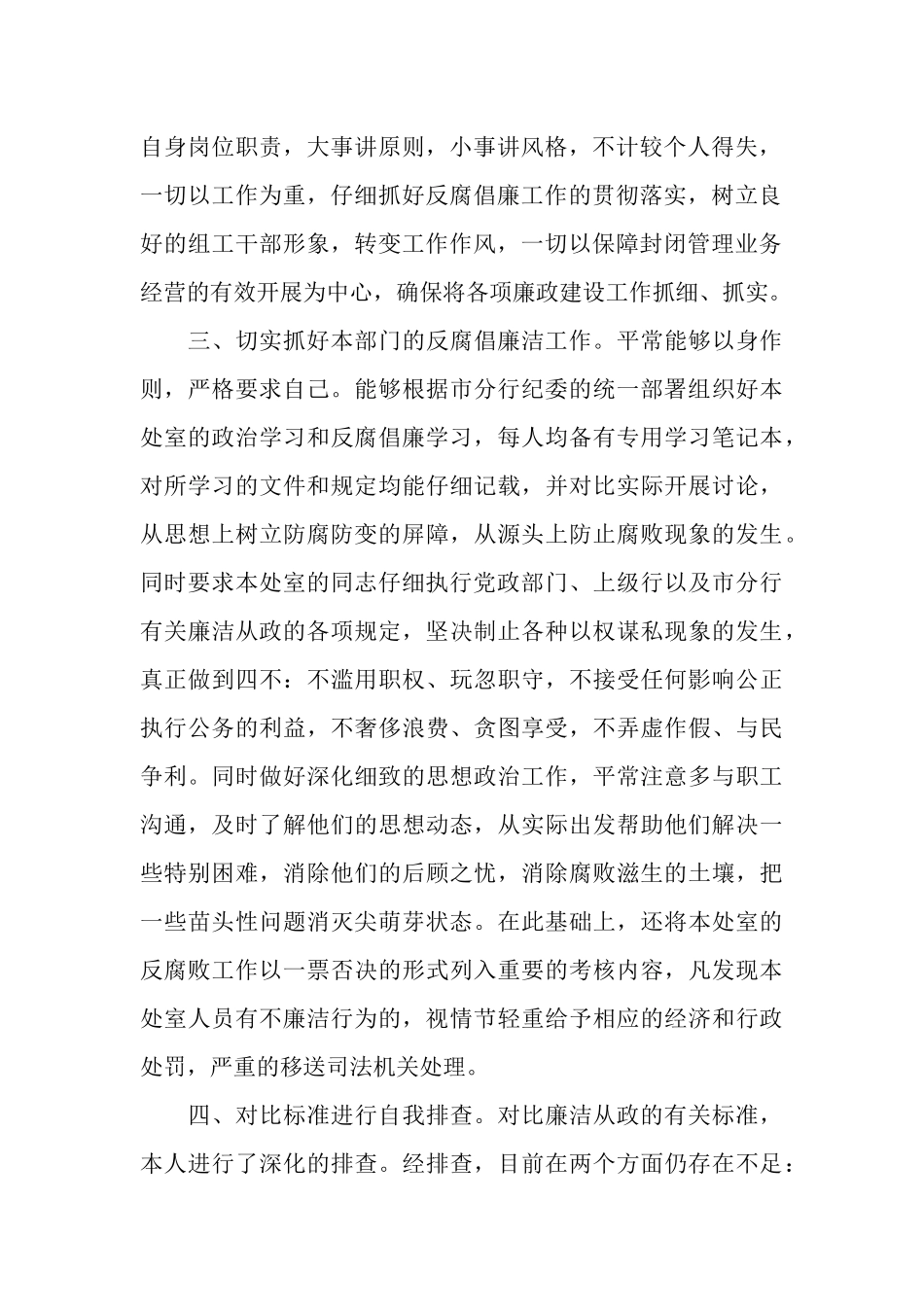 银行员工反腐倡廉教育活动个人总结_第2页