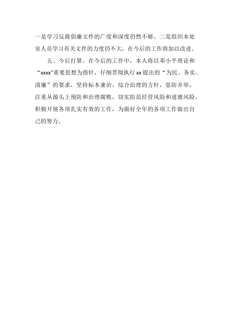 银行员工反腐倡廉教育活动个人总结_第3页