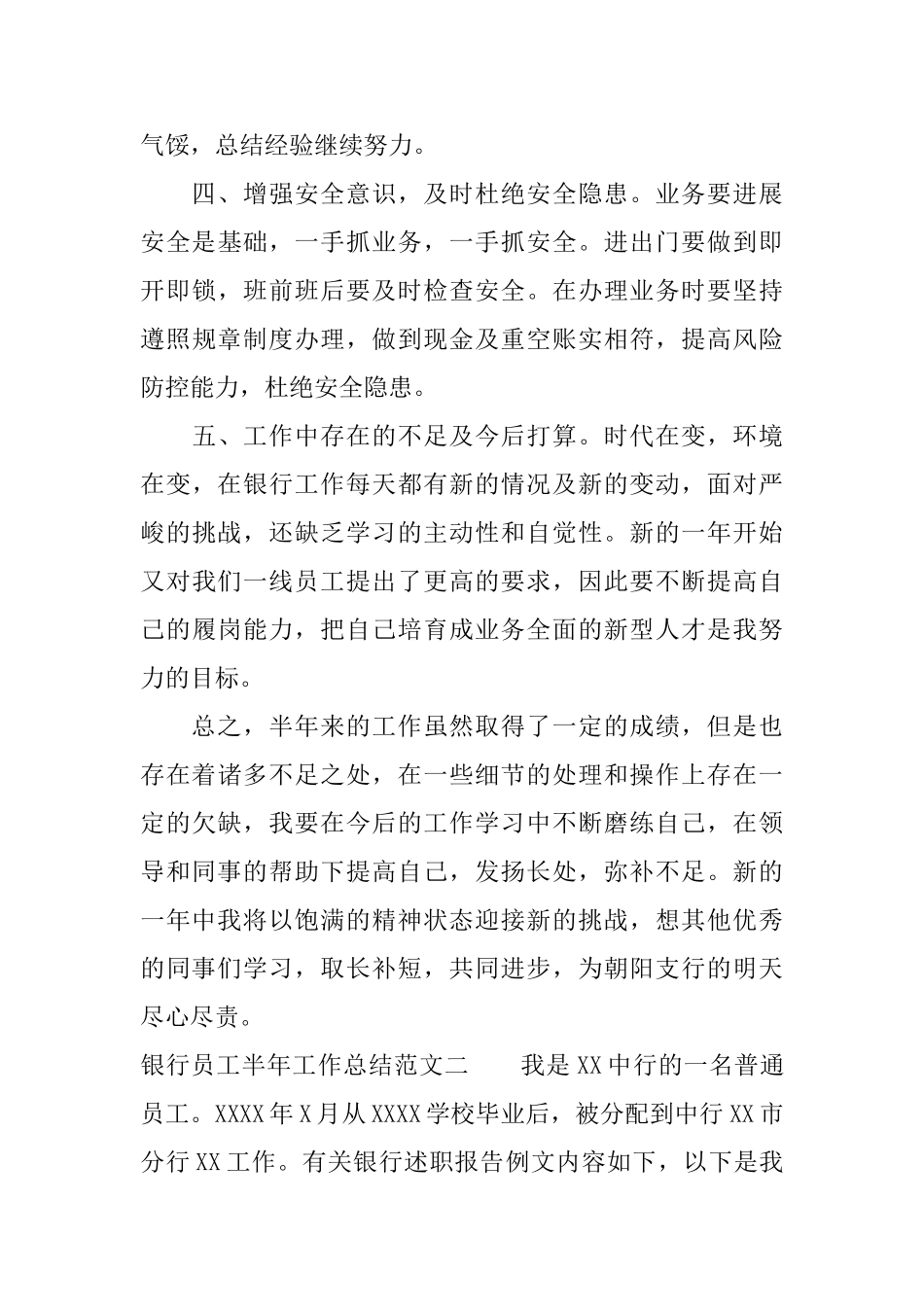 银行员工半年工作总结_第2页