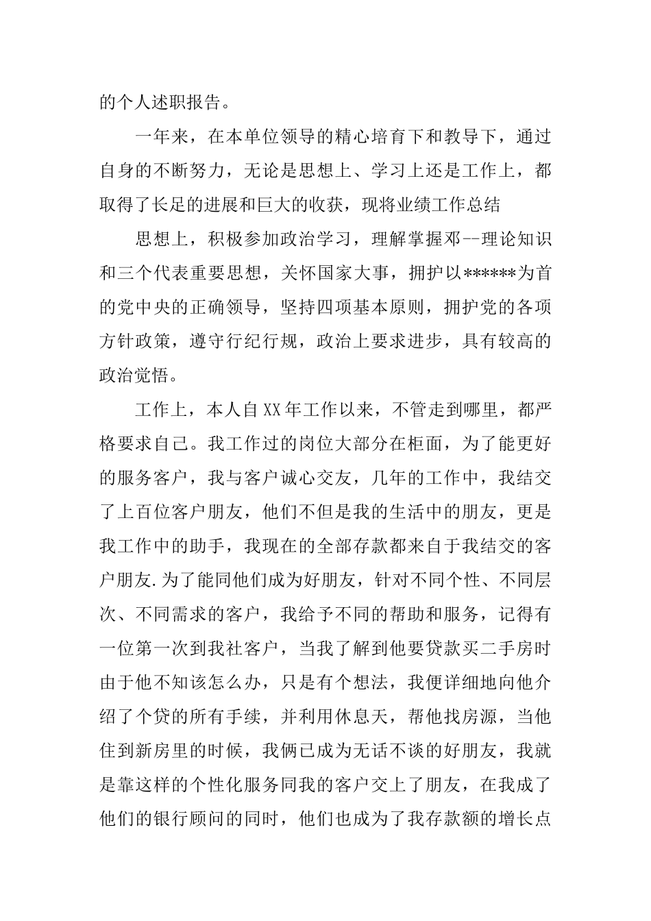 银行员工半年工作总结_第3页