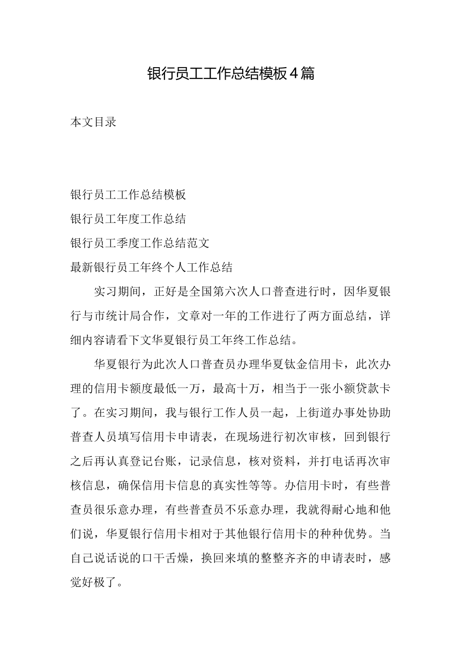 银行员工工作总结模板4篇_第1页