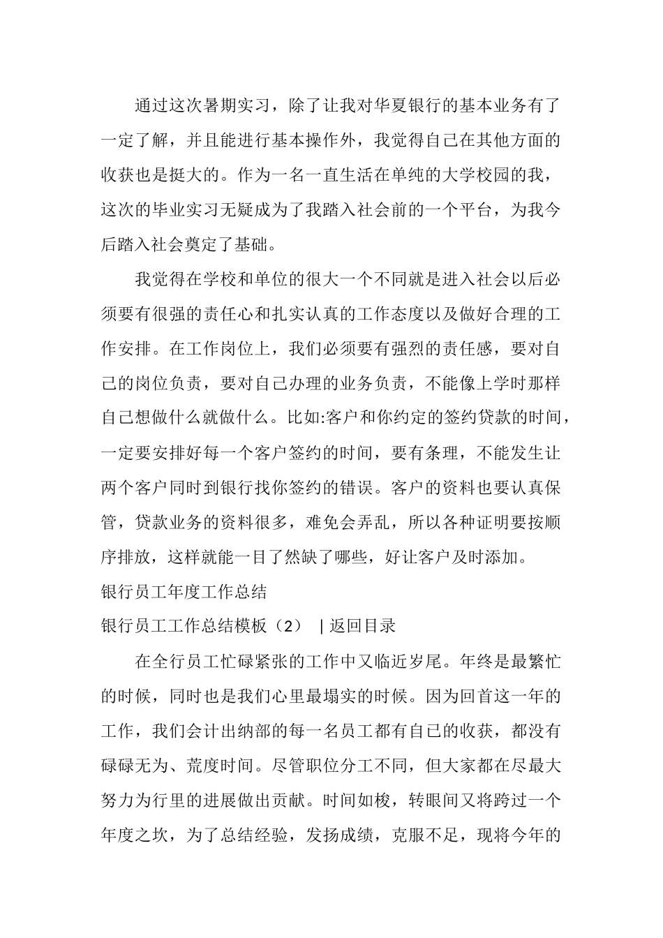 银行员工工作总结模板4篇_第2页