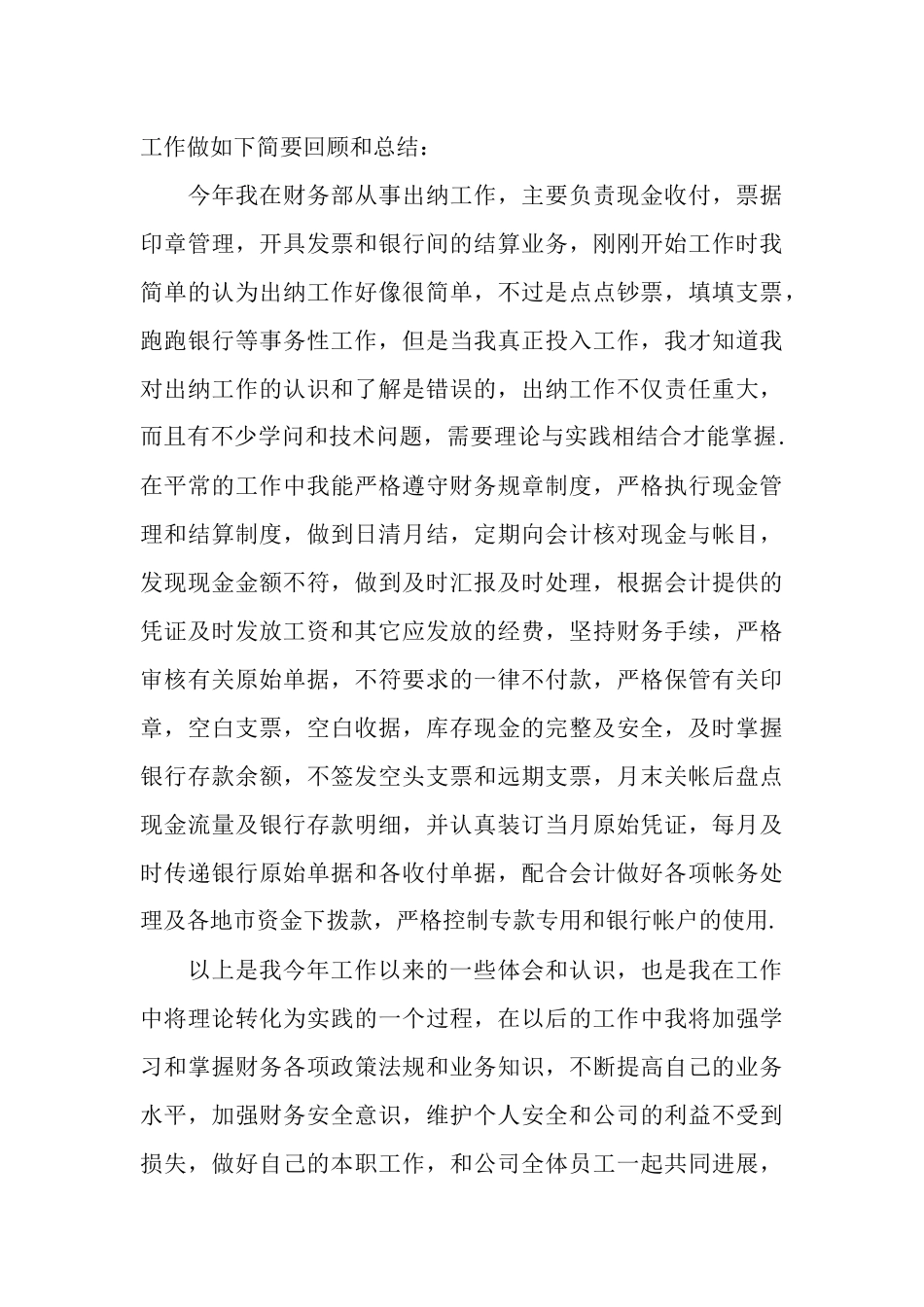 银行员工工作总结模板4篇_第3页
