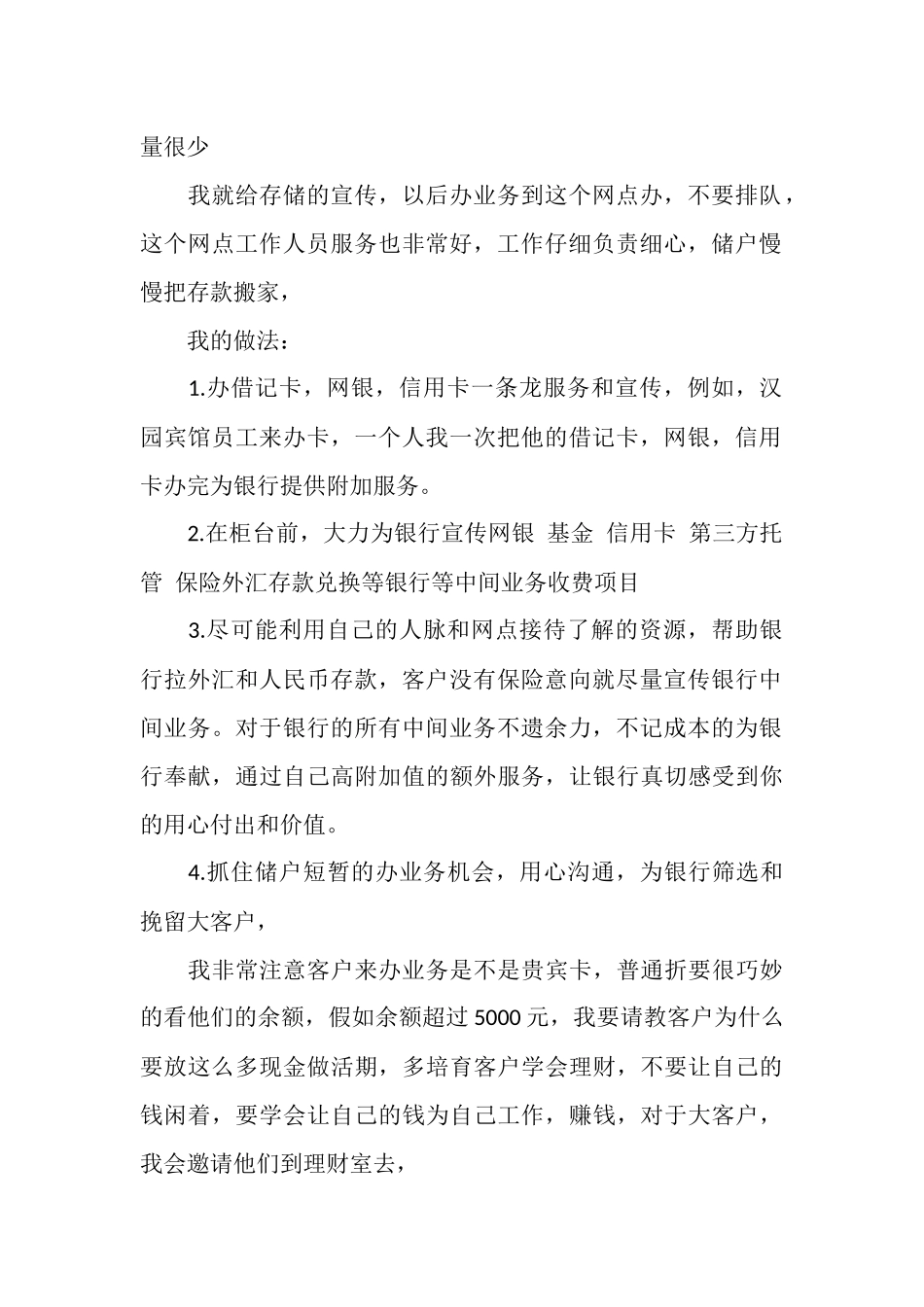 银行员工季度工作总结_第2页