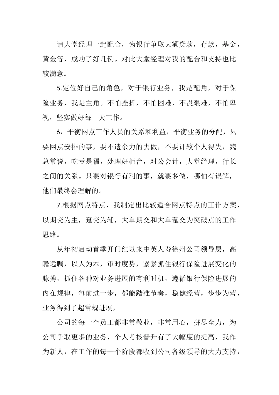 银行员工季度工作总结_第3页