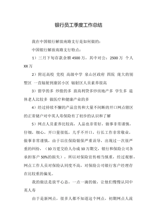 银行员工季度工作总结