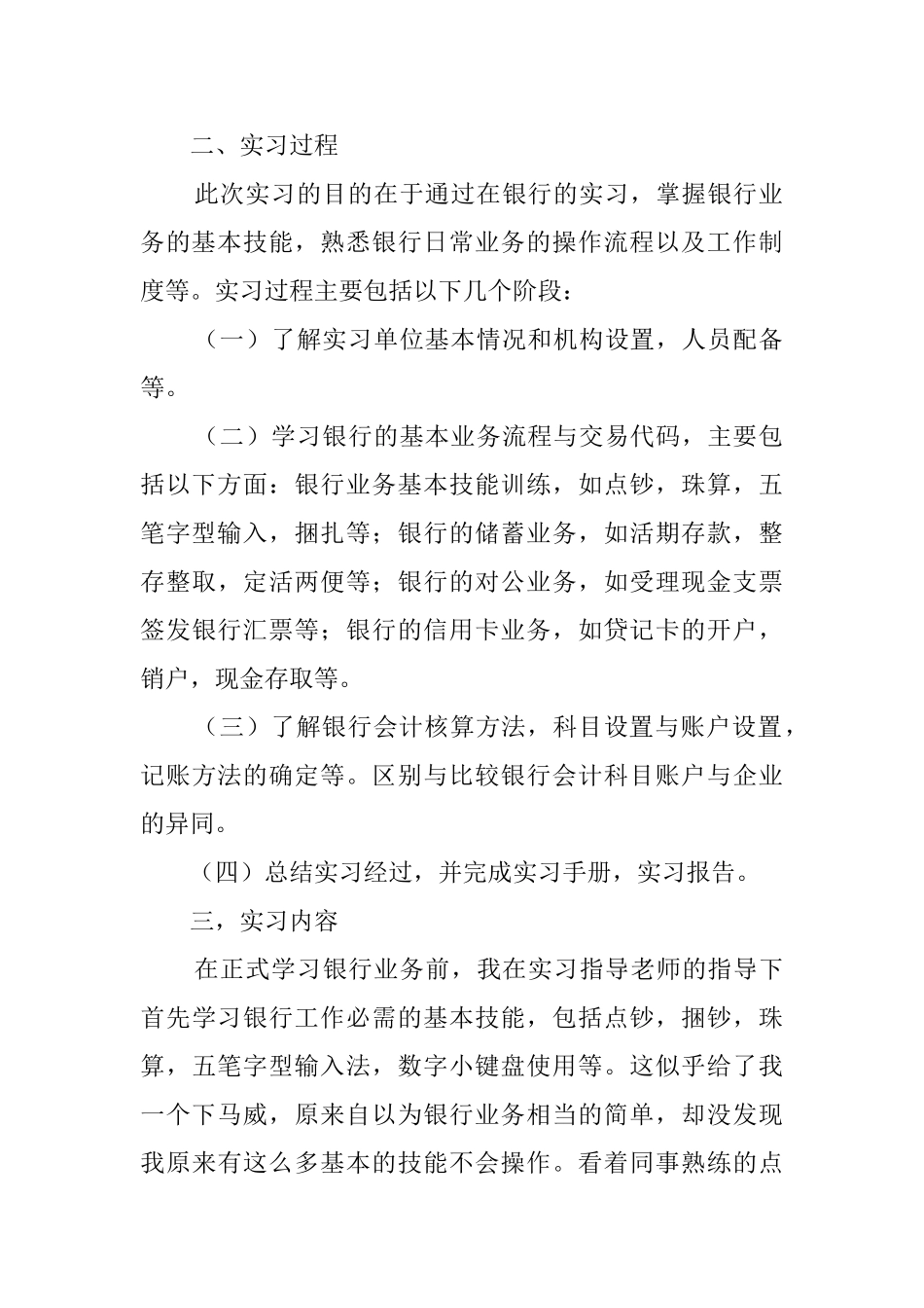 银行员工实习心得体会范文_第2页