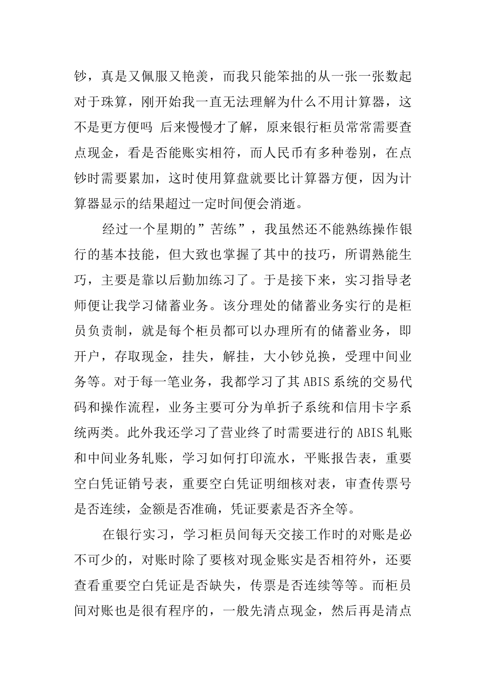 银行员工实习心得体会范文_第3页