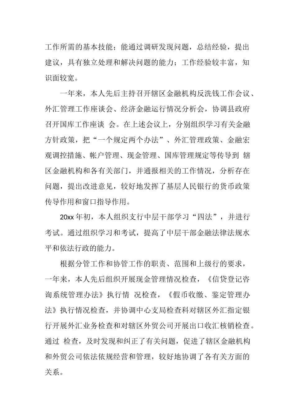 银行员工工作总结范文_第2页