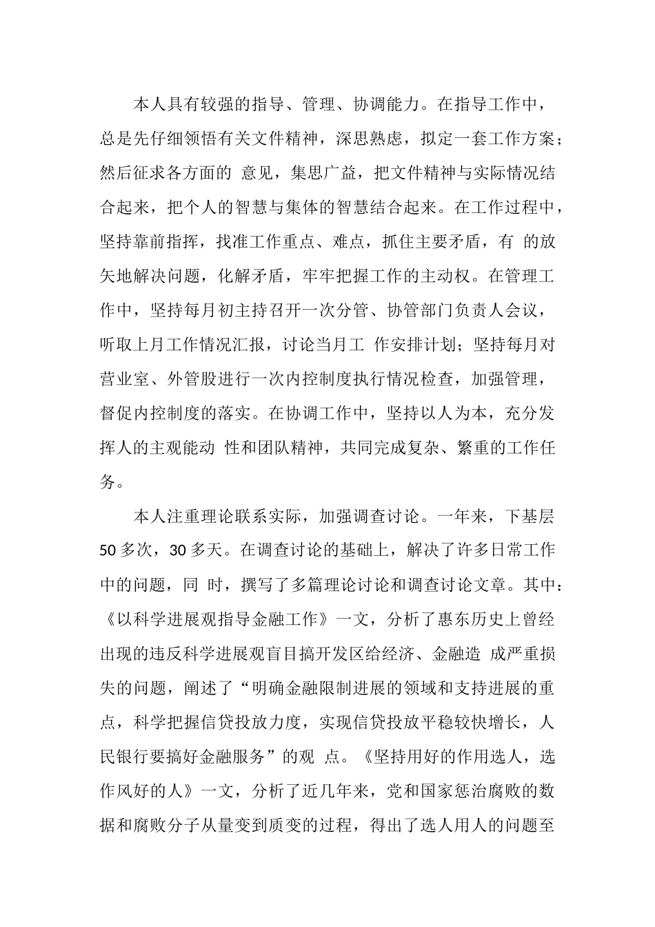 银行员工工作总结范文_第3页