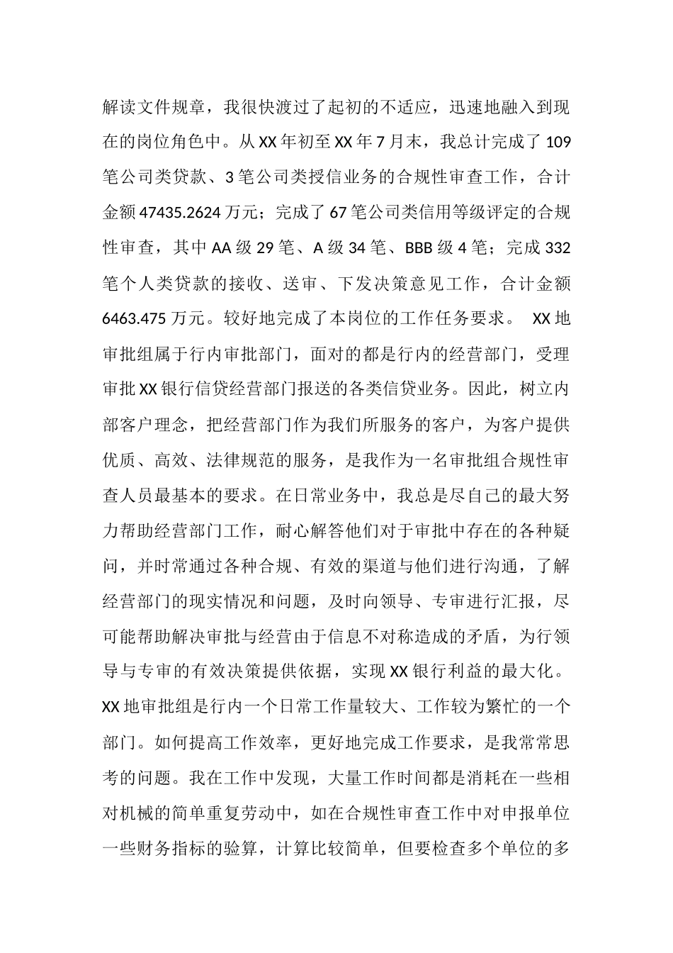 银行员工工作总结年终总结_第2页