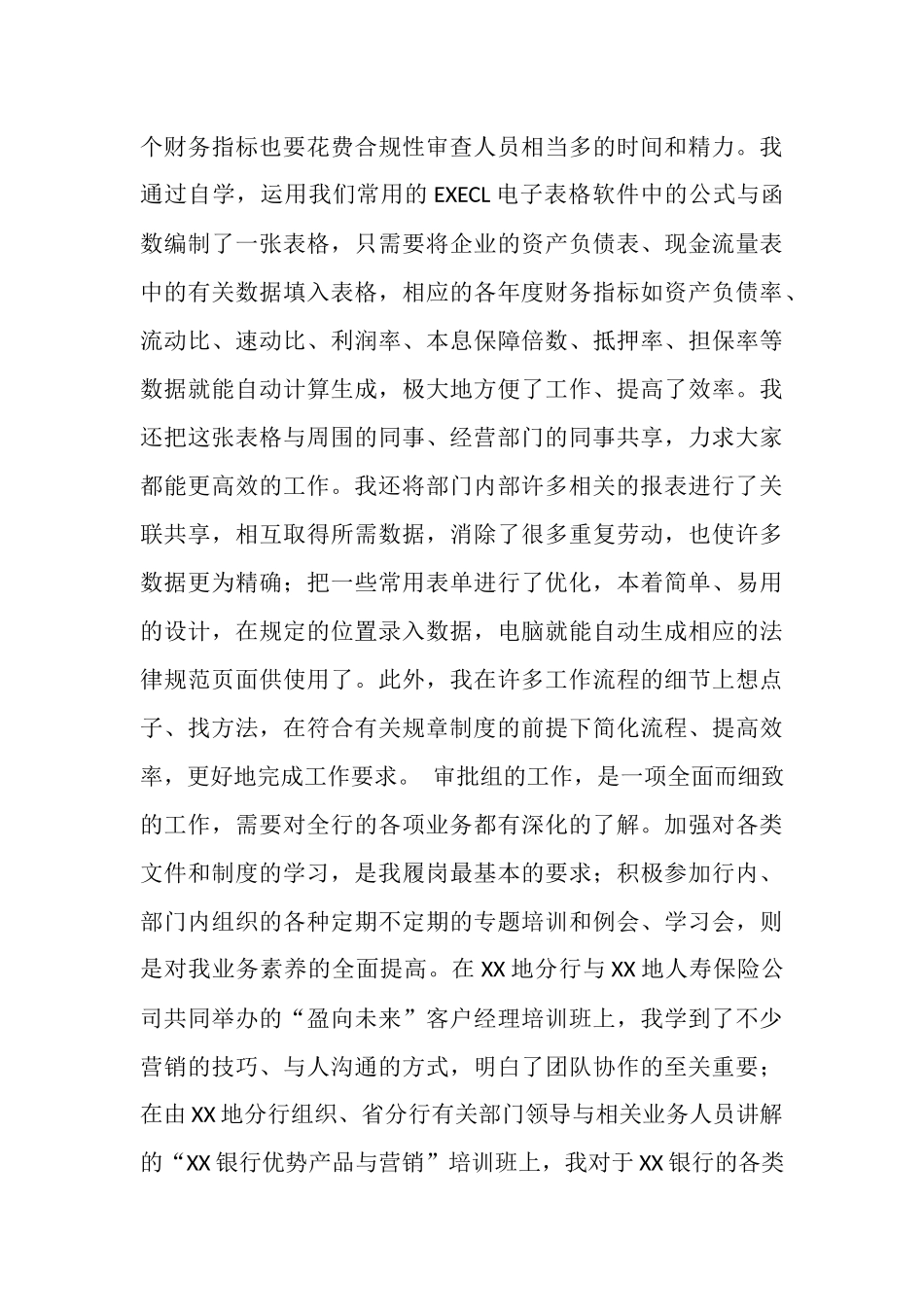 银行员工工作总结年终总结_第3页