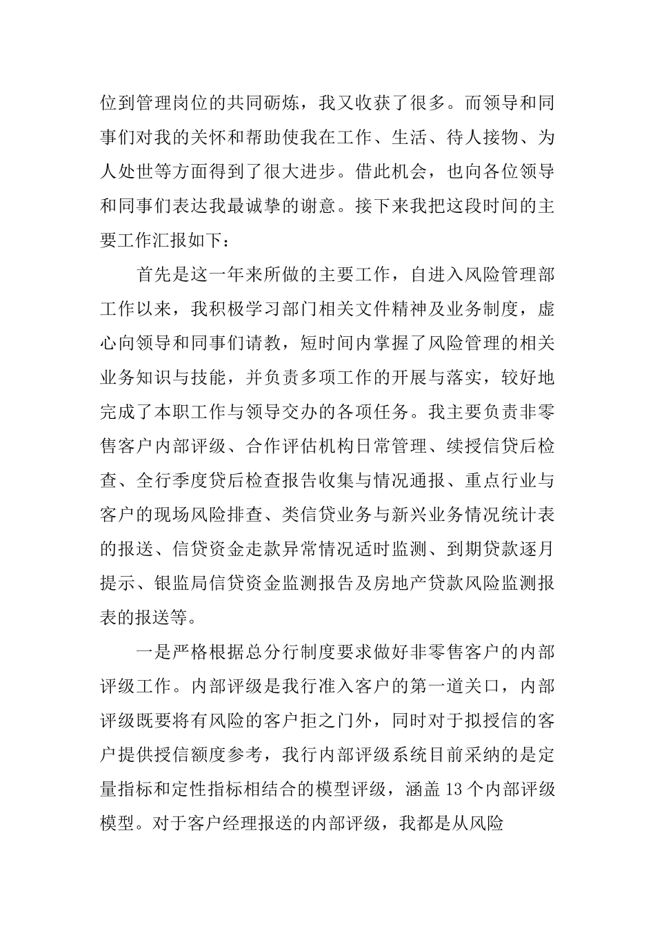 银行员工工作述职报告范文_第3页