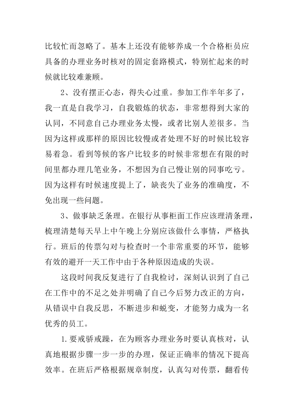 银行员工工作态度和责任心检讨书三篇_第2页