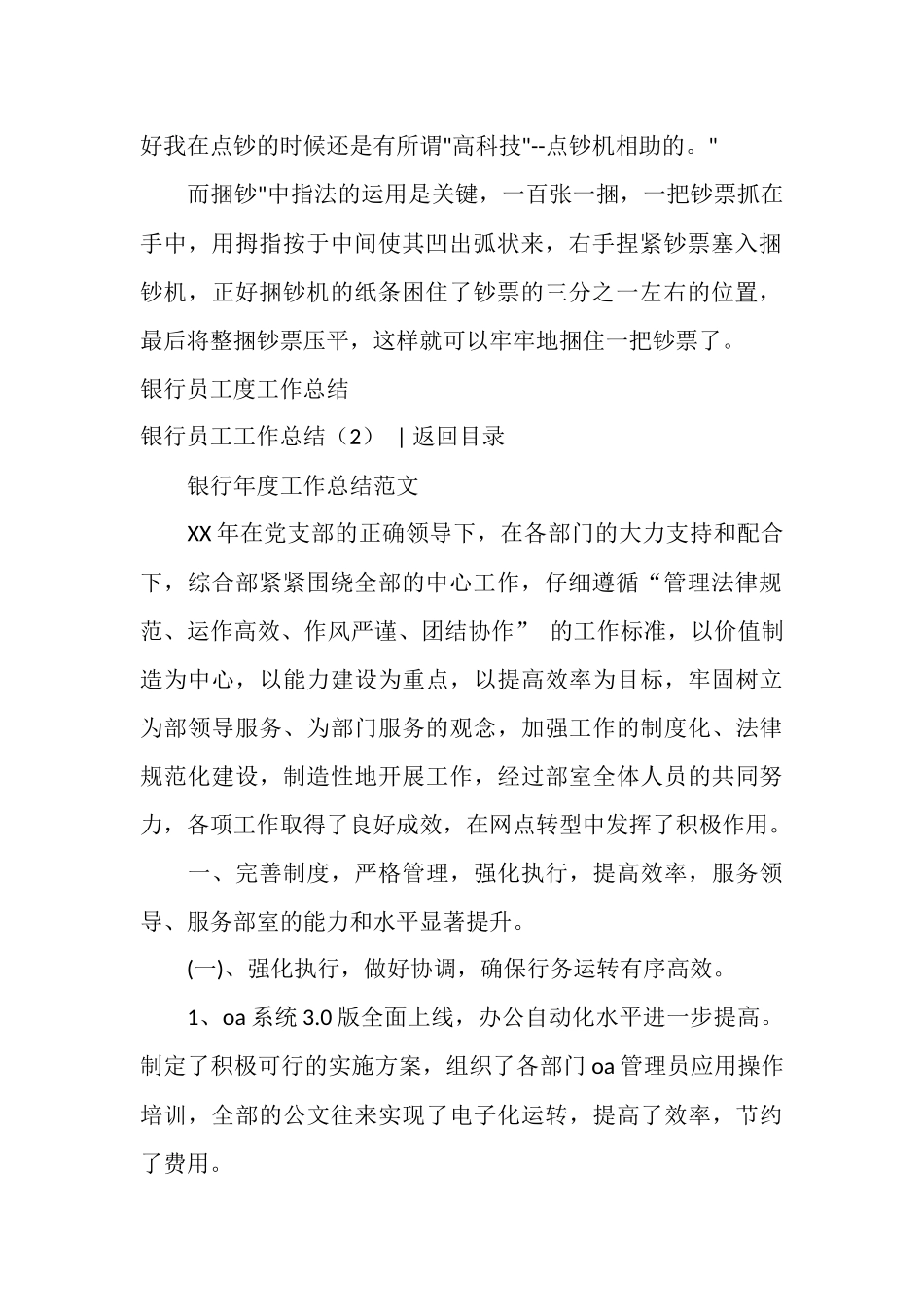 银行员工工作总结4篇_第2页