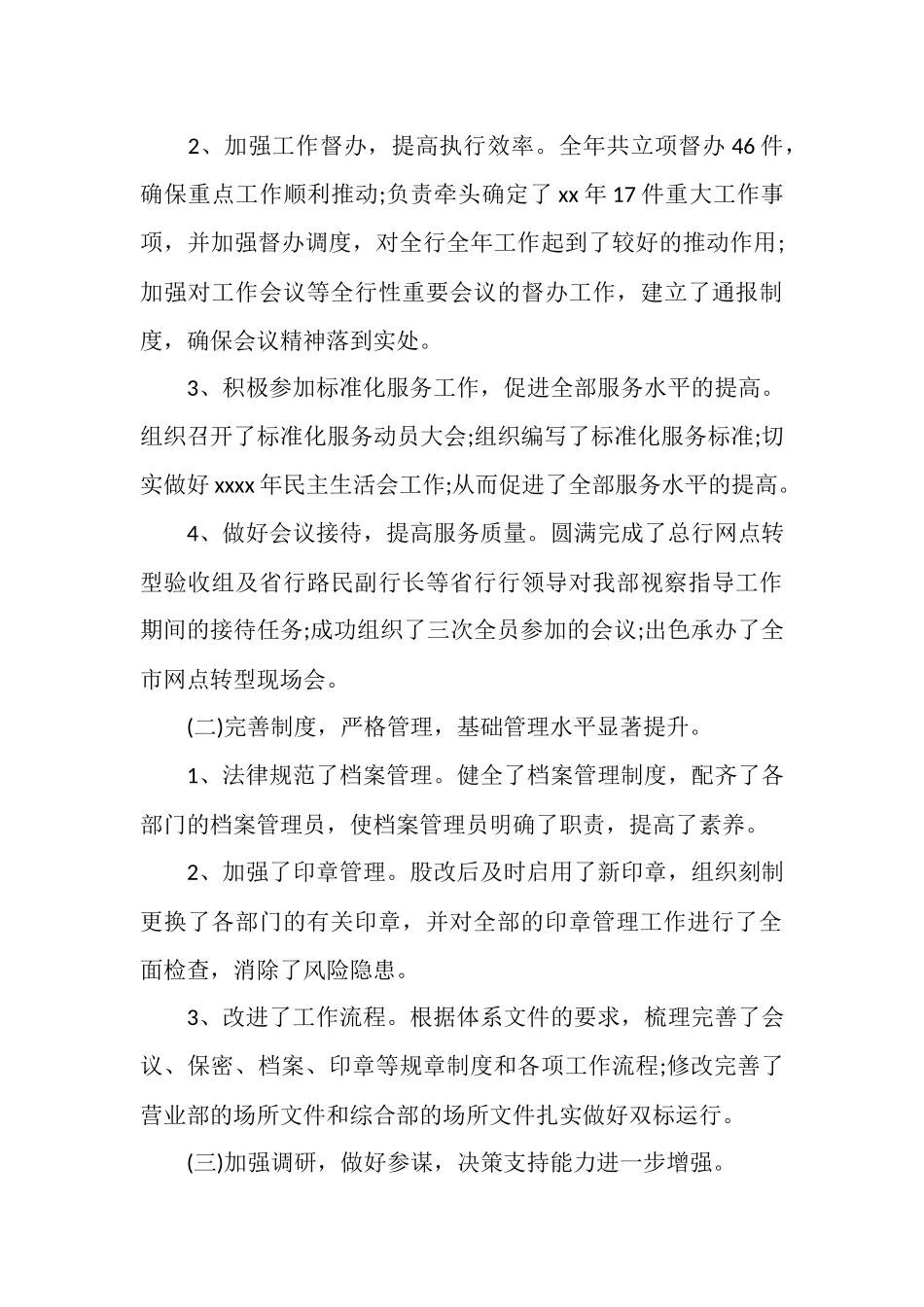 银行员工工作总结4篇_第3页