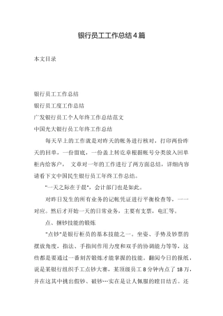 银行员工工作总结4篇