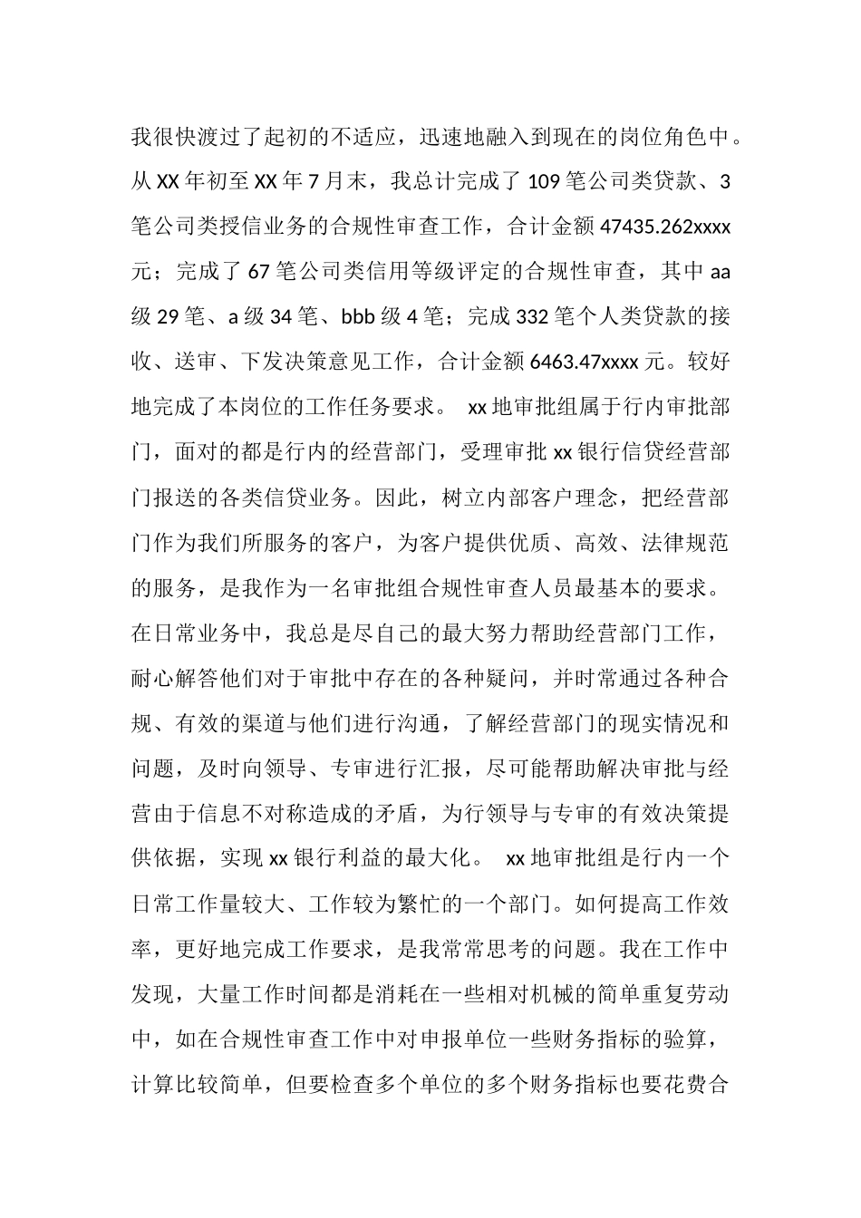 银行员工工作总结工作总结_第2页