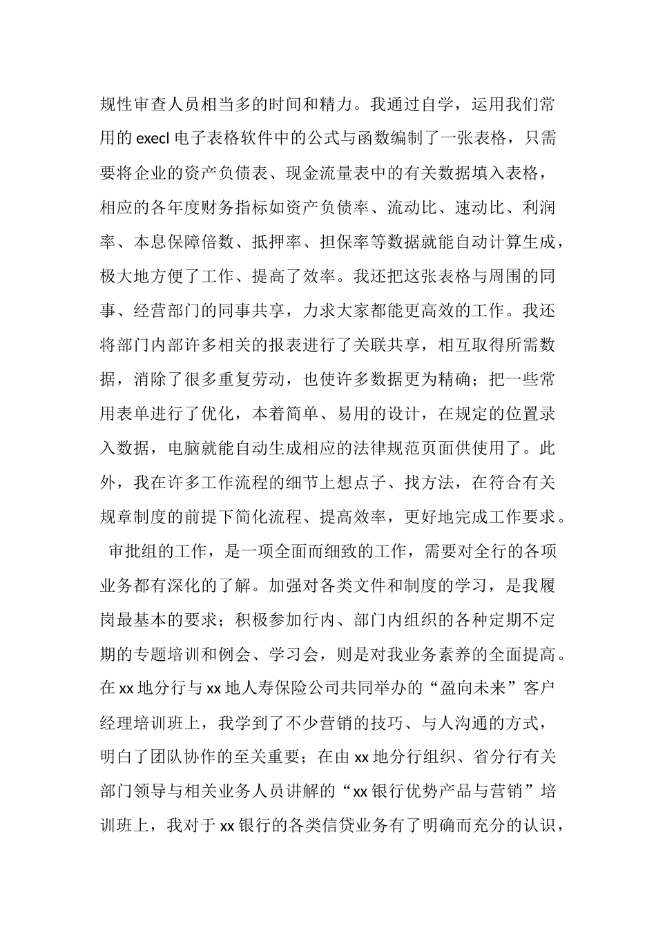 银行员工工作总结工作总结_第3页